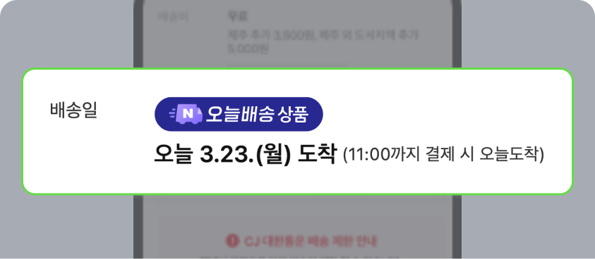 도착보장태그