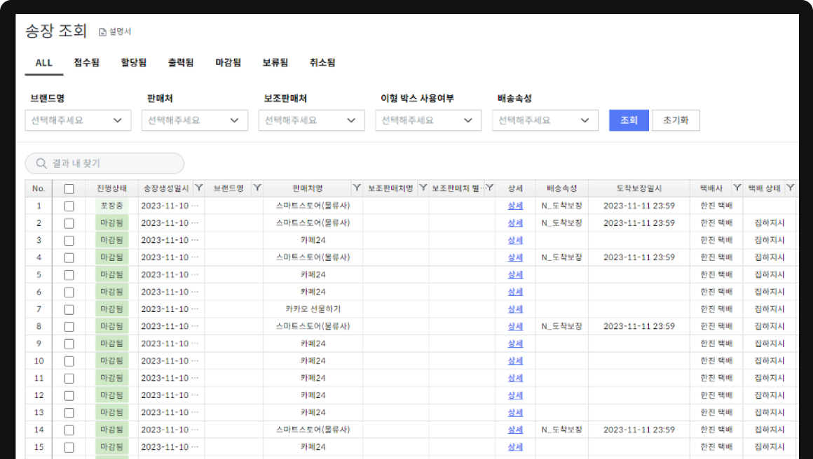 주문 정보 실시간 연동